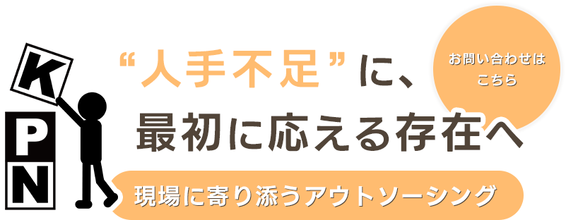 現場を支える業務支援
